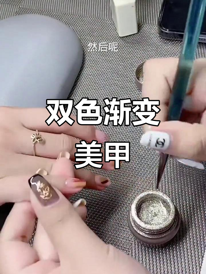 双色渐变美甲教程,琥珀与巧克力的完美搭配