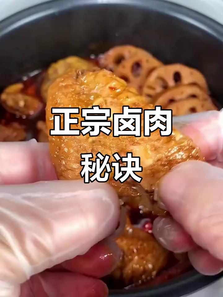 揭秘正宗卤肉秘诀,无化学香料,味道更纯正!