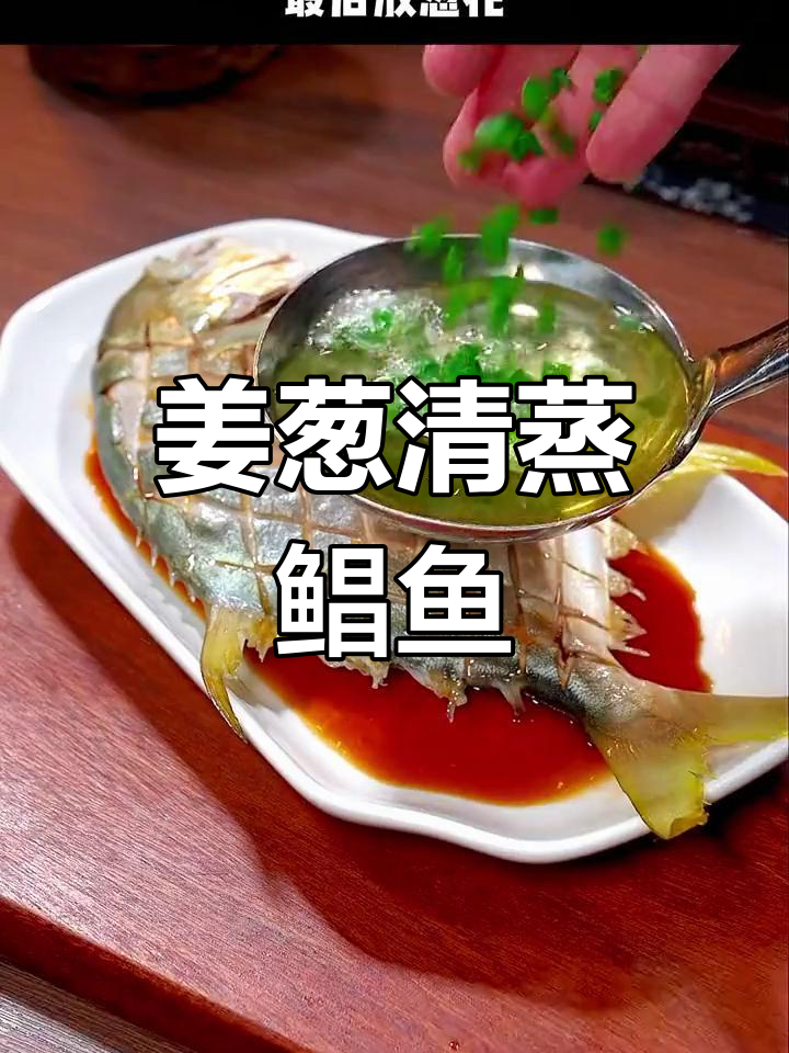 清蒸鲳鱼的做法,鲜嫩又去腥