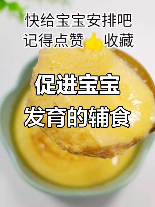 宝宝生长发育慢?这样吃胡萝卜和鸡蛋羹,补铁补钙效果好