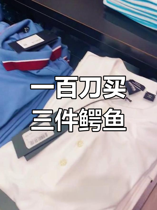 鳄鱼与巴宝莉,哪个更值得买?