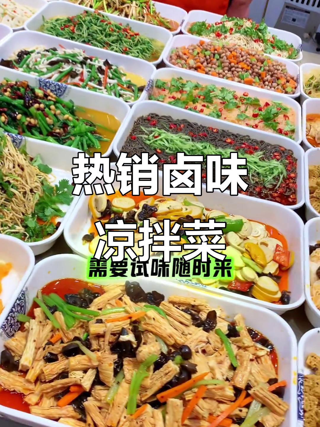 店内热销凉菜大揭秘,道道都是招牌美食