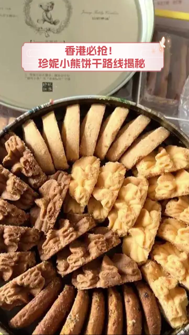 香港必抢!珍妮小熊饼干路线揭秘