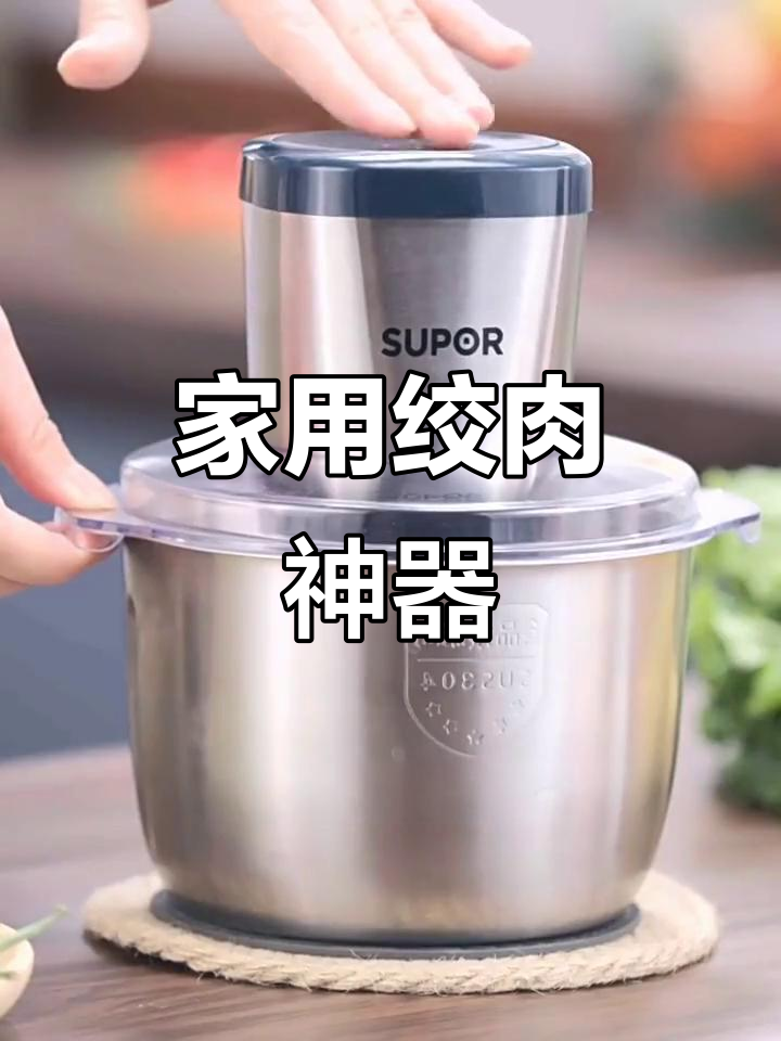 苏泊尔绞肉机,家用多功能,轻松搅拌碎馅