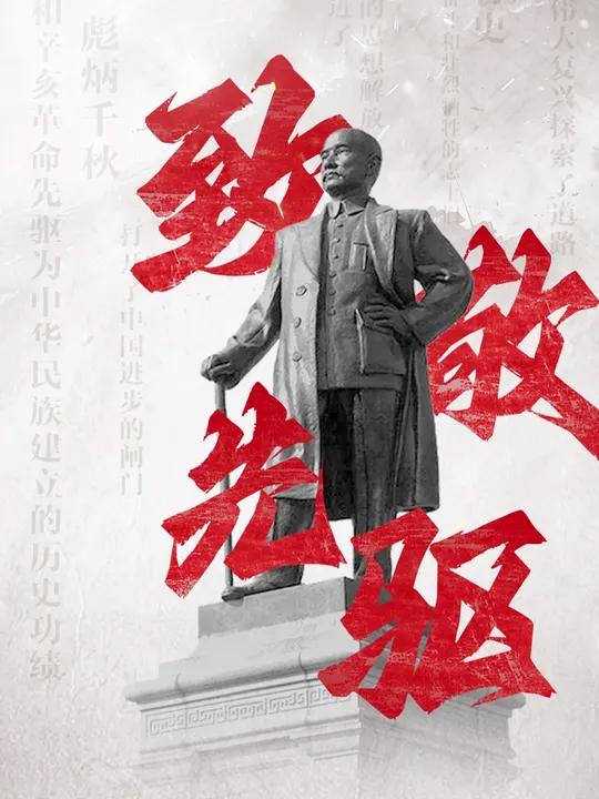 「10月10日,让我们致敬先驱」1911年10月10日,辛亥革命第一枪在武昌打响,这次革命