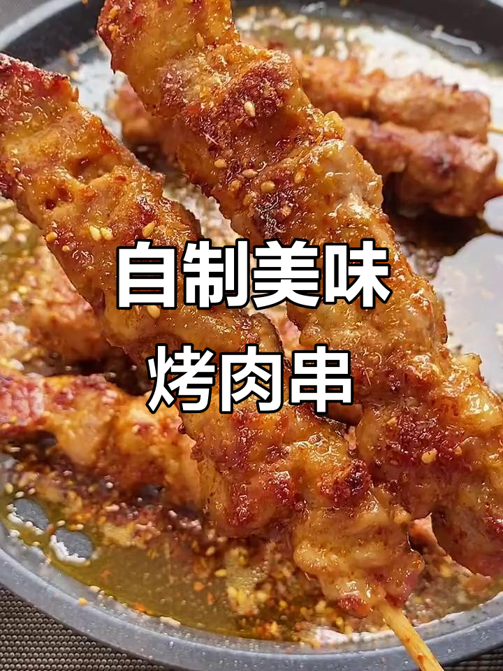在家做烤肉串,味道不输烧烤摊!梅花肉腌制后煎至金黄