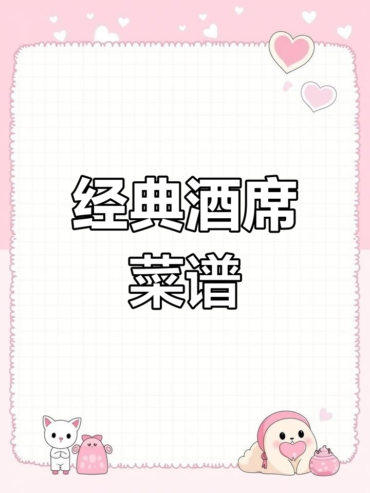 酒席菜单设计模板