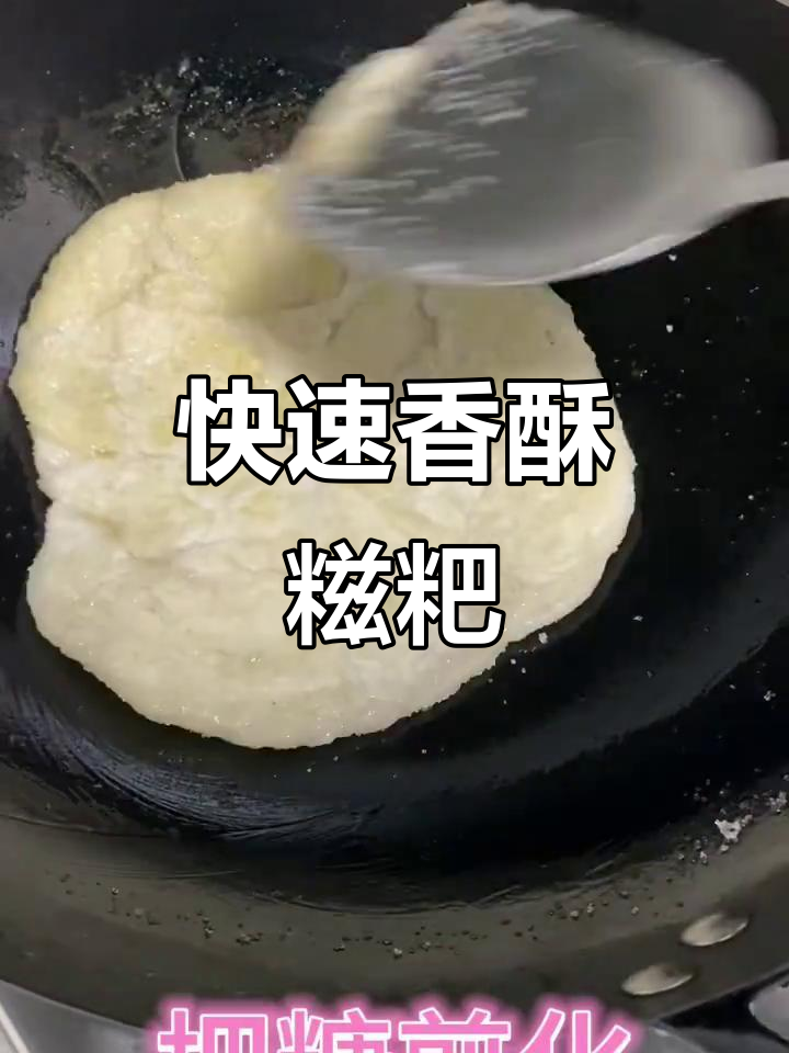 1分钟做出香甜糍粑,手工制作超美味!
