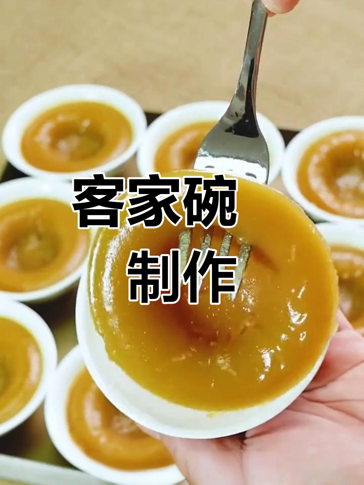 客家碗粄:传统美食的独特风味与情怀