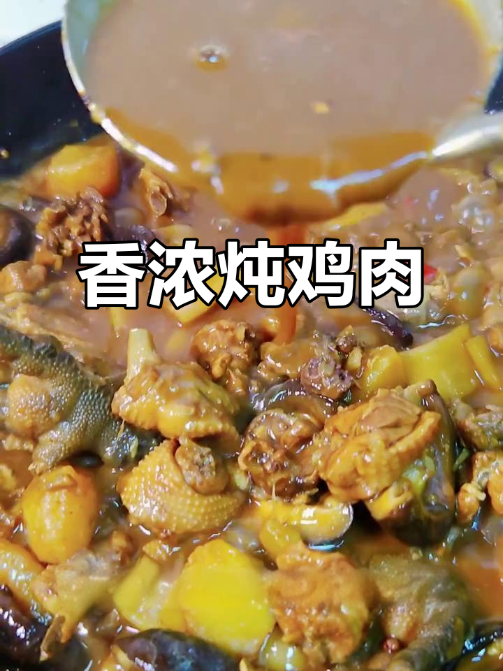 香菇炖鸡香气扑鼻，忍不住流口水！