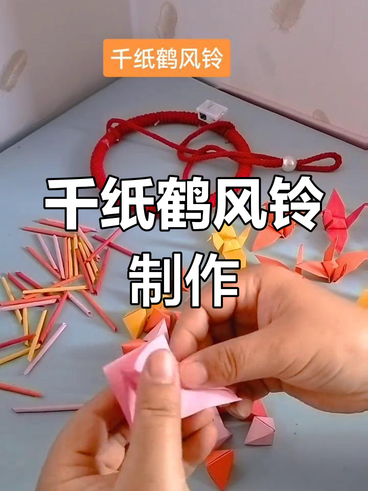 折纸千纸鹤风铃,亲子手工DIY乐趣多
