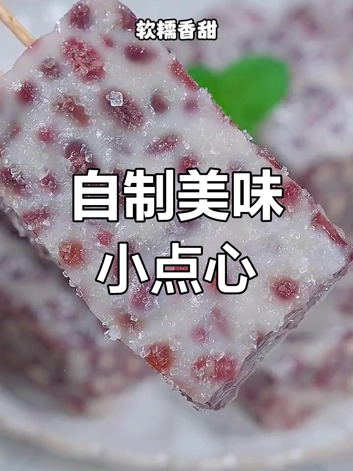 七款超简单自制糕点,大人小孩都爱吃