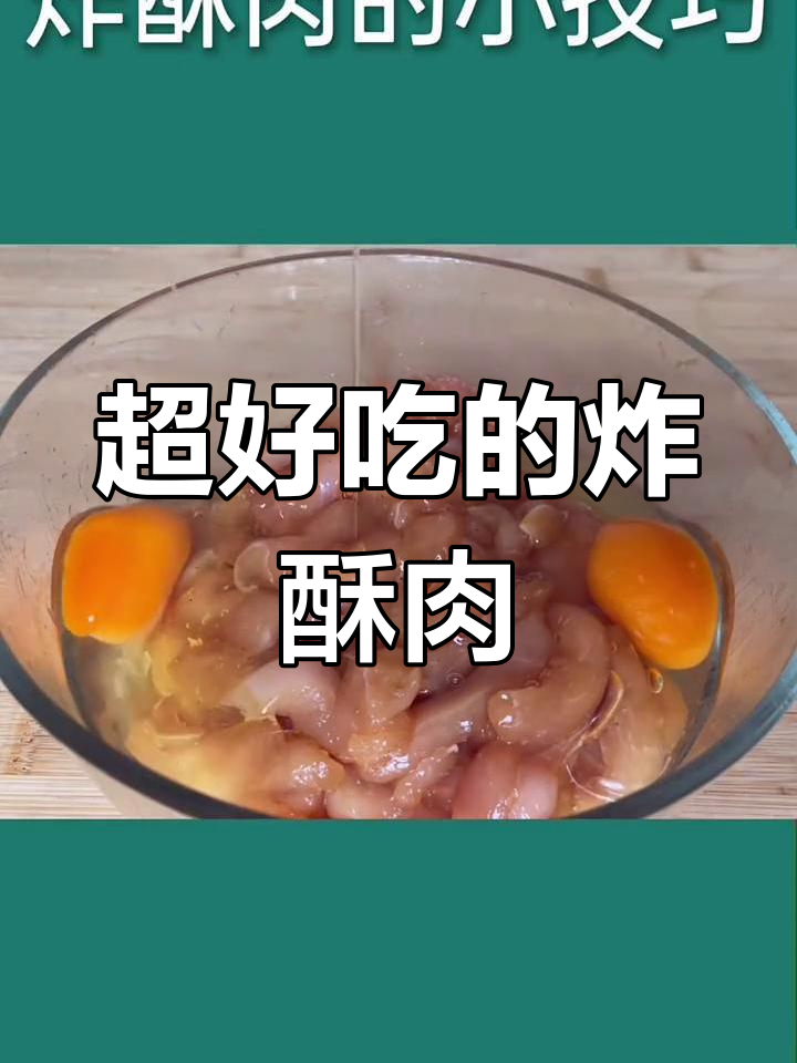 酥脆炸鸡胸肉,简单又美味!