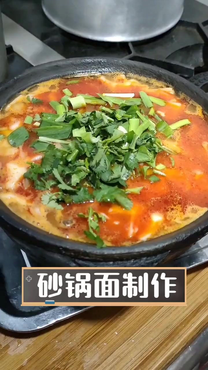 砂锅面制作