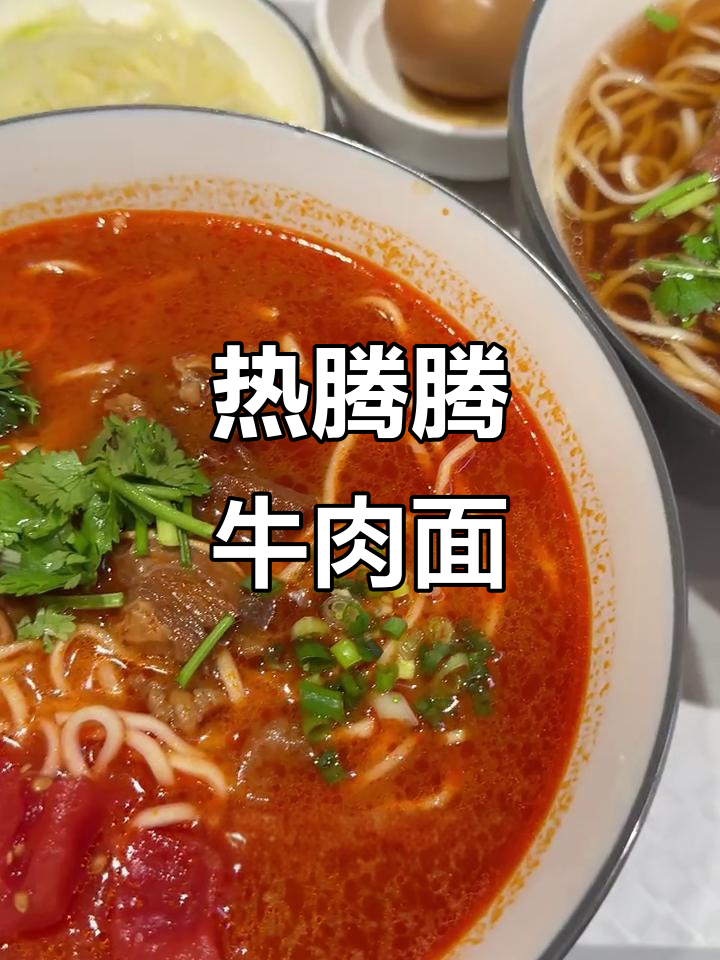 初冬暖心牛肉面,热汤与大块牛肉的完美搭配