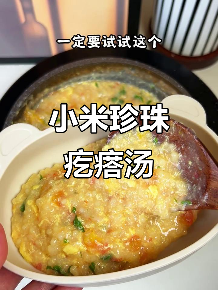 宝宝生长关键期,小米珍珠疙瘩汤营养又开胃