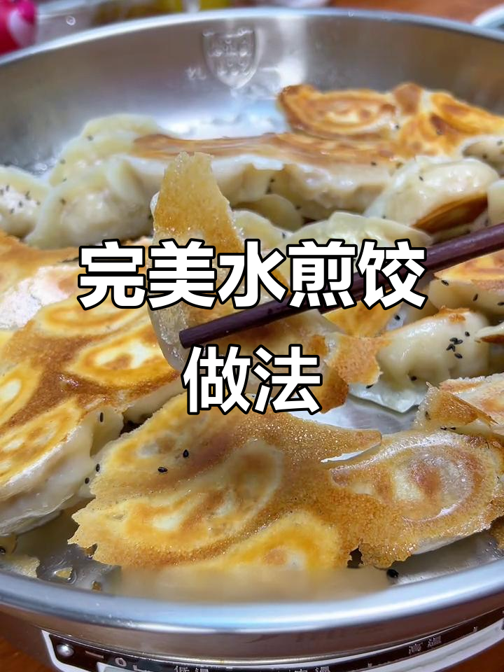 水煎饺这样做,馅料超香!猪肉酸菜饺子教程