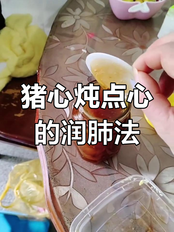 猪心炖土点心,润喉又止咳的民间秘方