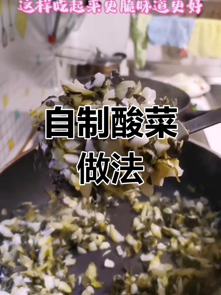快速自制江西酸菜,简单又美味