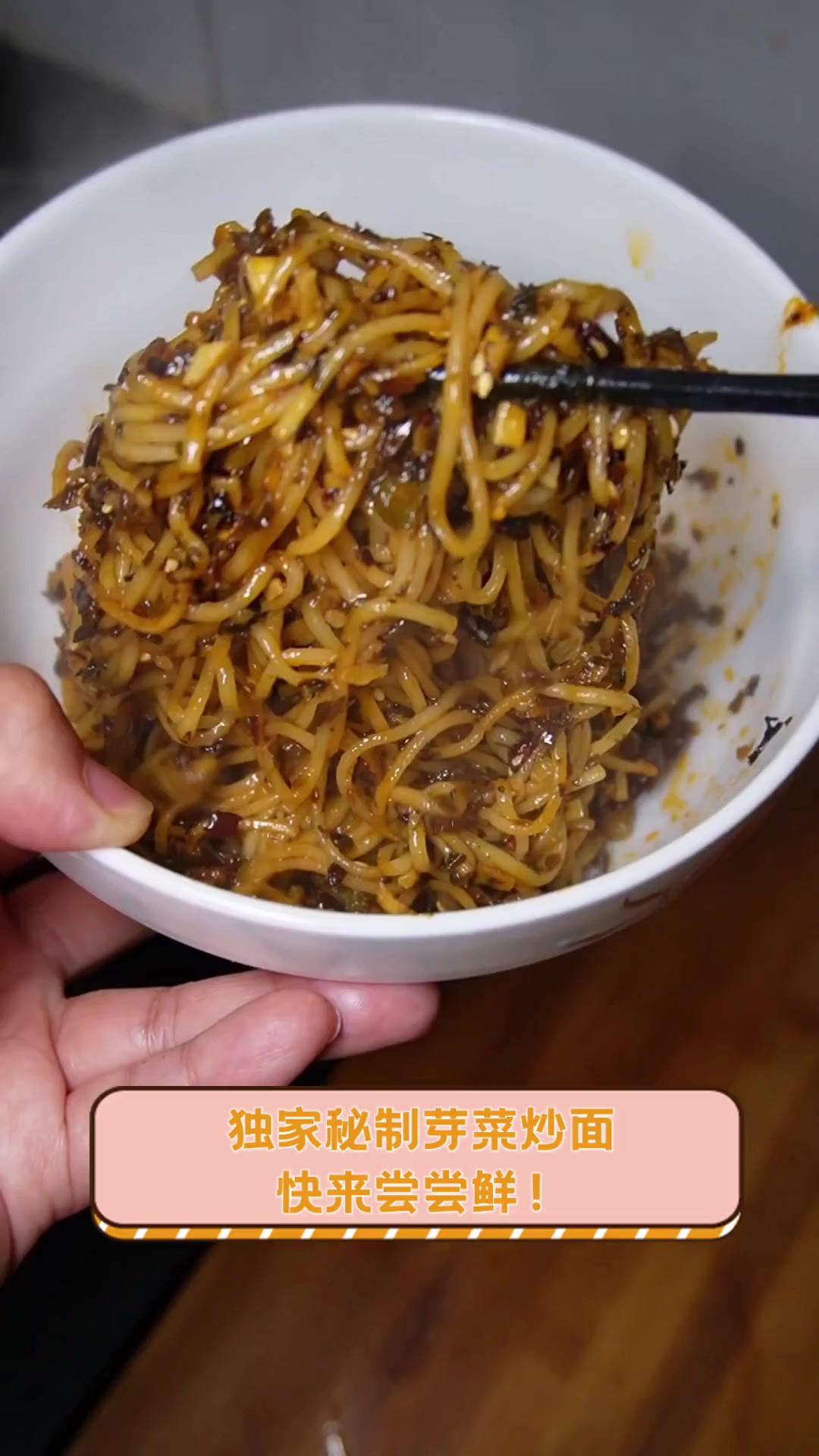 独家秘制芽菜炒面,快来尝尝鲜!