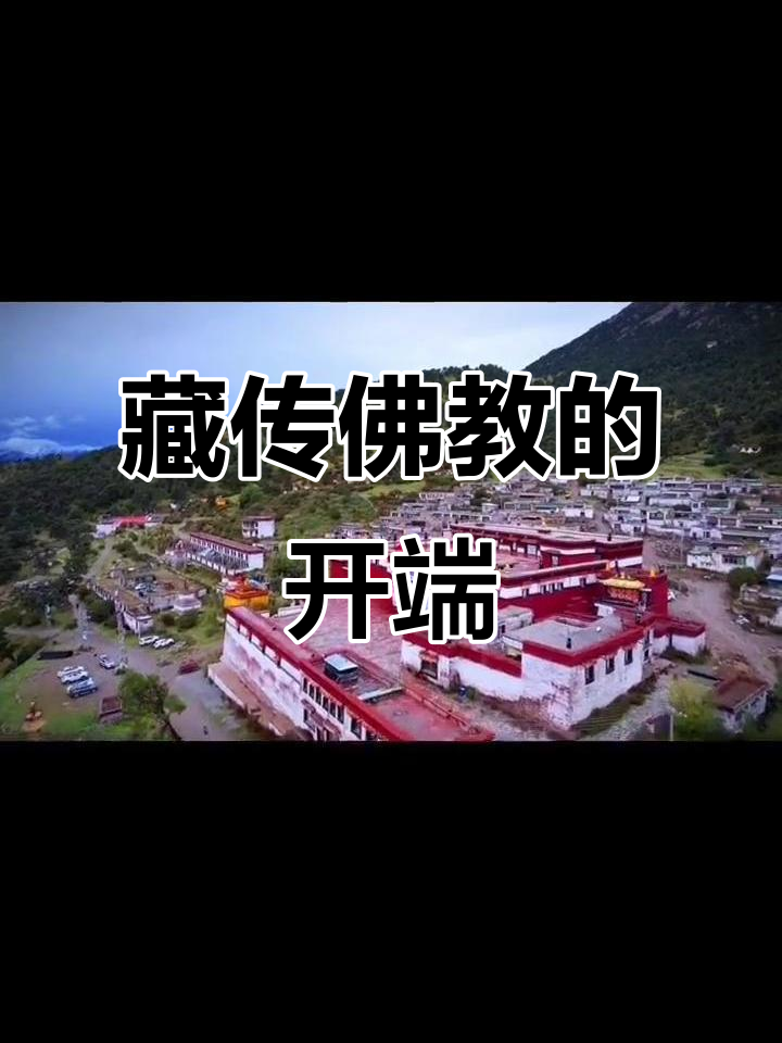 噶当派是藏传佛教的起源,由阿底峡与仲敦巴共同创立