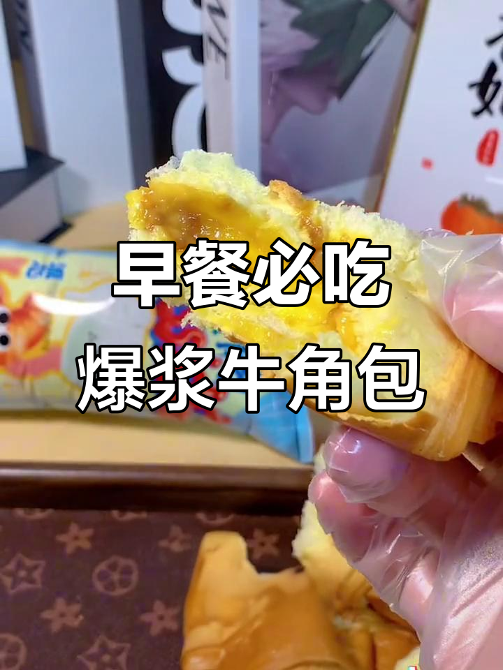 爆浆牛角包,早餐新选择!外酥内软,三种口味超惊艳
