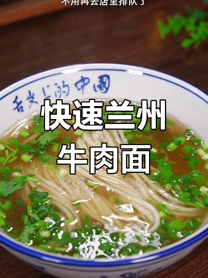 5分钟自制兰州牛肉面,汤底调料一包搞定