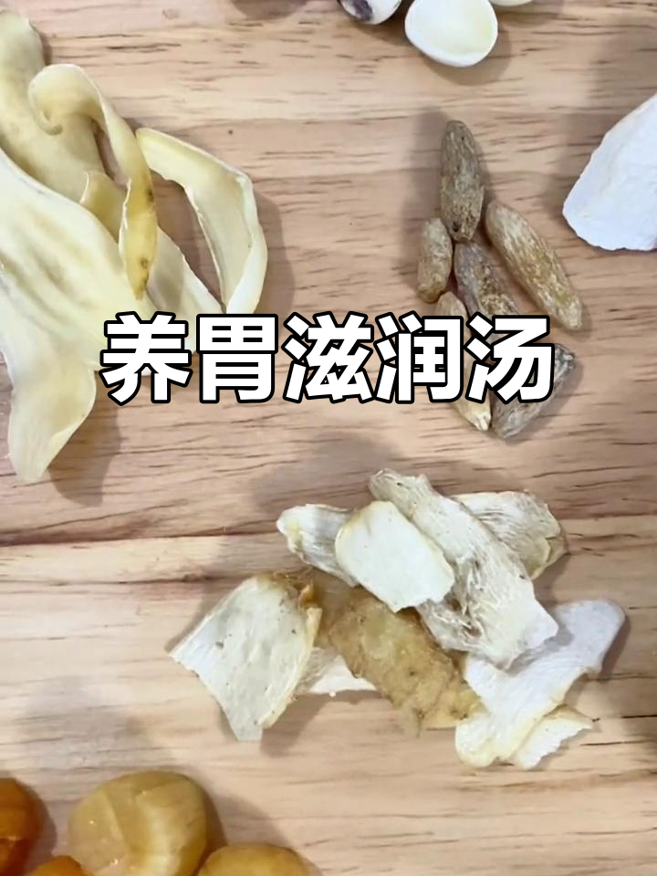 秋冬必备汤品,滋阴润燥又养胃,喉咙不干,舒适感满分!