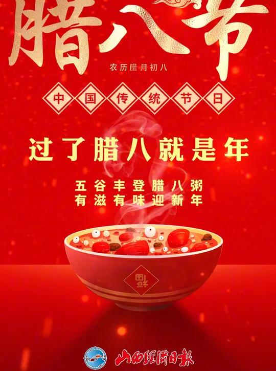 又是一年腊八至。1月7日就是农历十二月初八,也就是腊八节。“腊八到,粥飘香”,腊八这天,喝