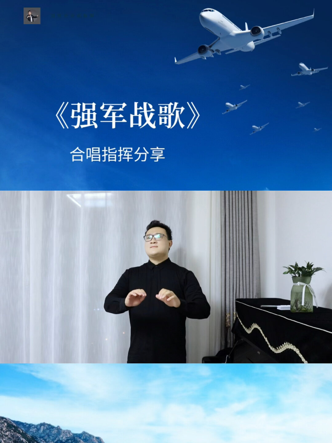 《强军战歌》合唱指挥