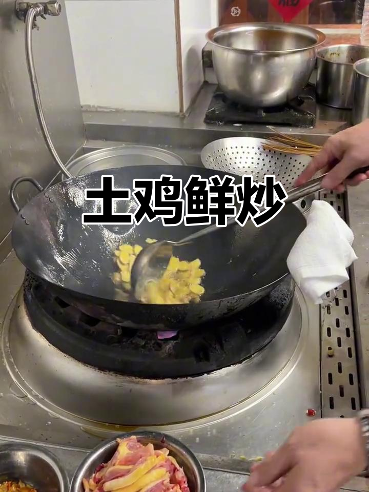 湖南土鸡,现炒锅气十足,山菜油增味,回味无穷!