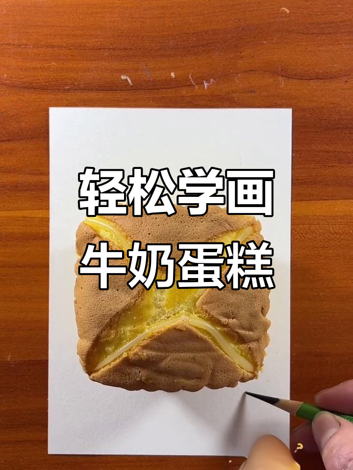 用油画棒画立体牛奶蛋糕，简单又有趣！