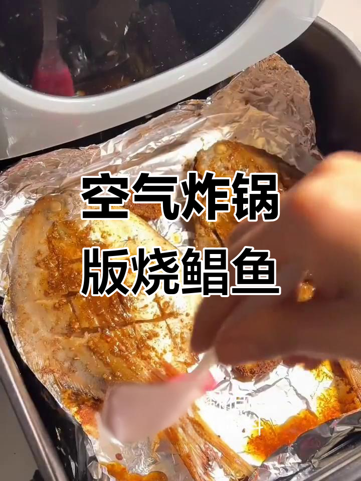 空气炸锅烤鲳鱼,外焦里嫩,烧烤味十足