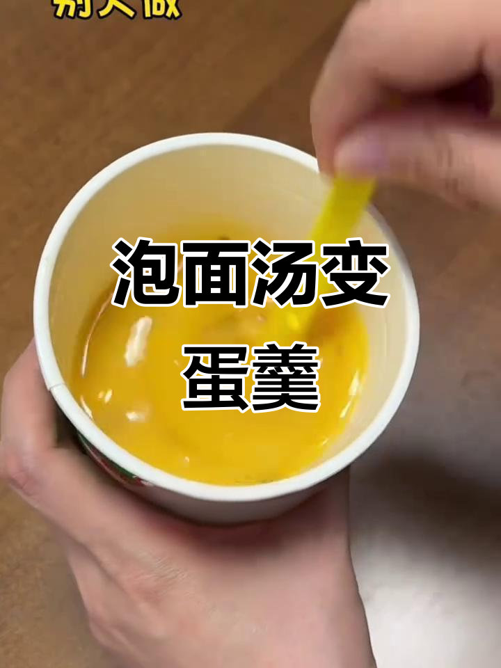 泡面汤变美食,微波炉里做鸡蛋羹