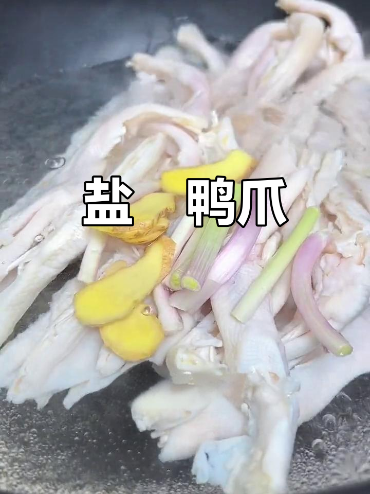 盐焗无骨鸭爪,做法超简单,香气扑鼻!