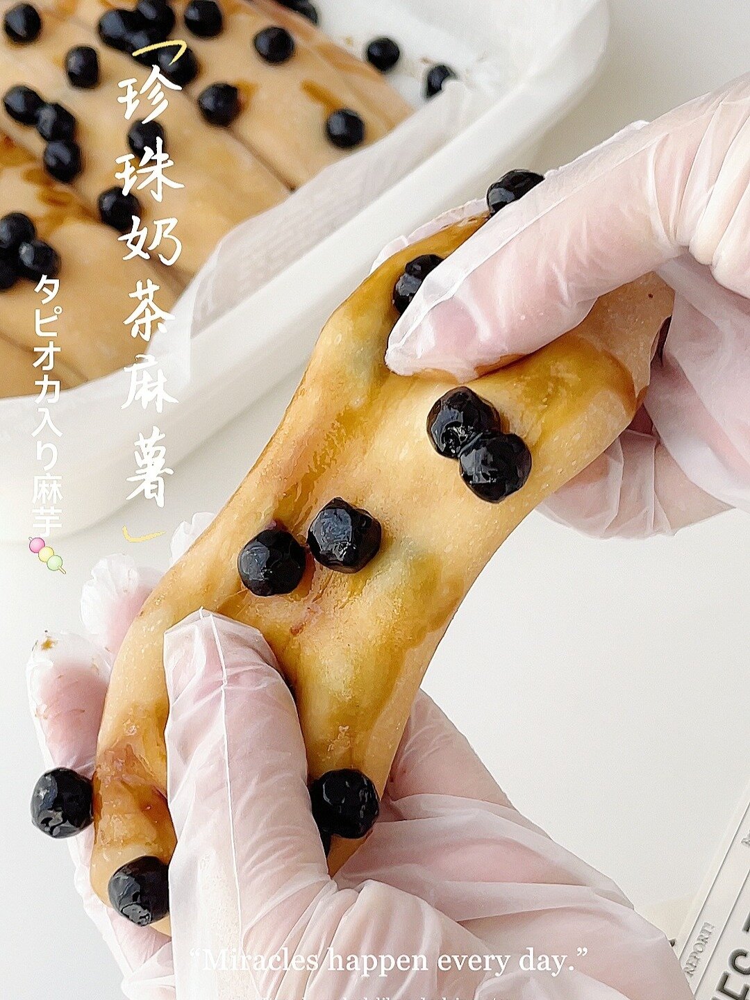 珍珠奶茶麻薯条糯叽叽又拉丝的珍珠奶茶