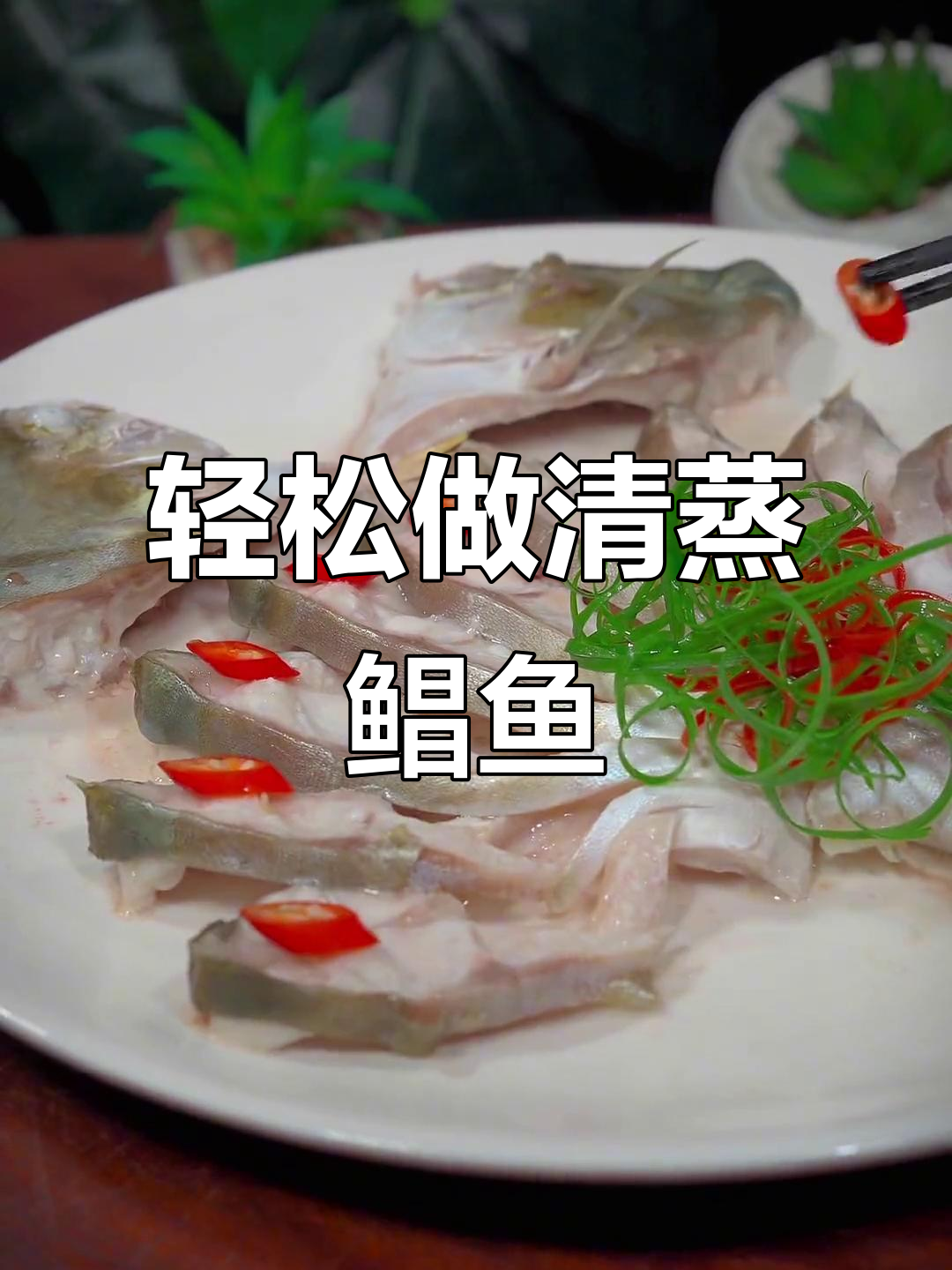 清蒸鲳鱼新做法,鲜美又好看,过年必备美味