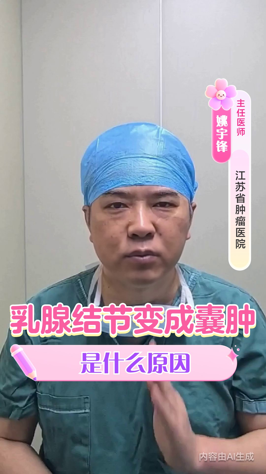 乳腺结节变成囊肿是什么原因
