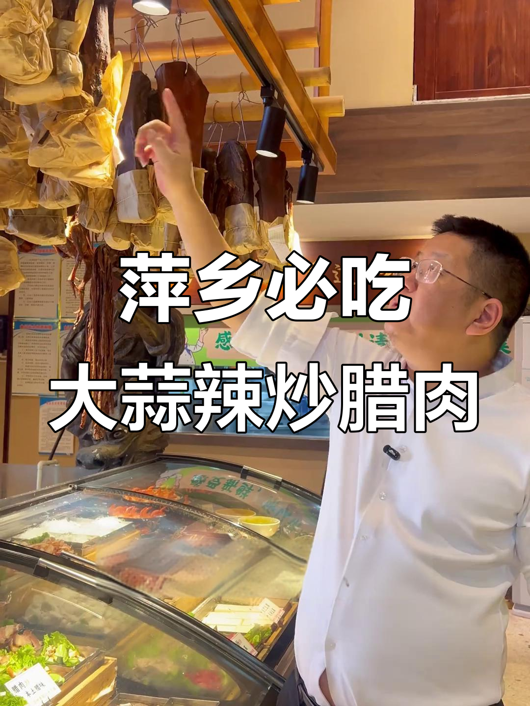 萍乡腊肉炒辣椒,农家烟熏风味十足!