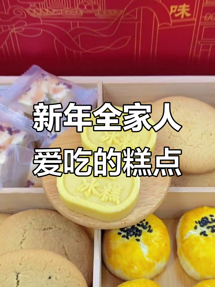 过年送礼必备!这款新年糕点礼盒,全家都爱吃