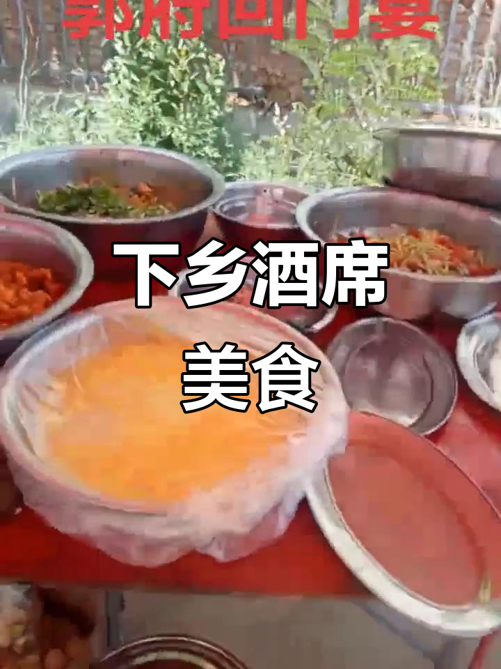 农村酒席大餐,下乡包桌美味来袭