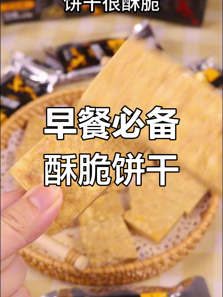 酥脆花生味压缩饼干,搭配牛奶当早餐最合适