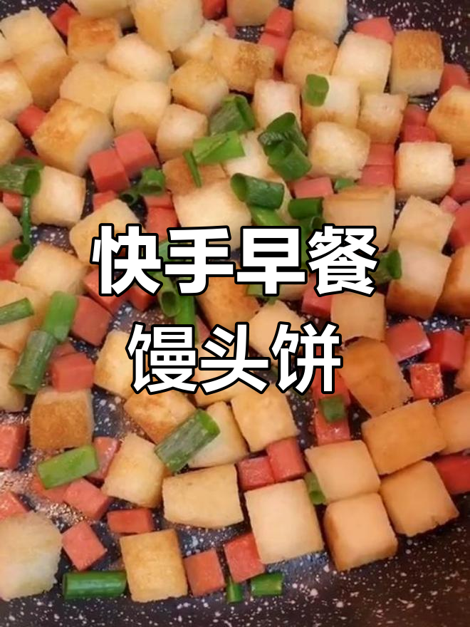 早餐新做法，馒头饼配火腿鸡蛋，简单又美味