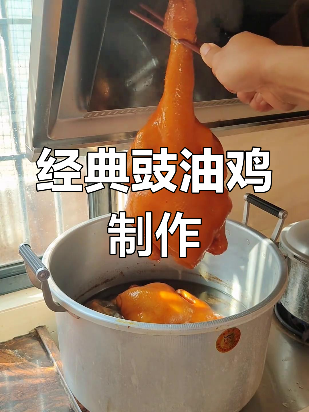 正宗广式豉油鸡做法,玫瑰香气扑鼻