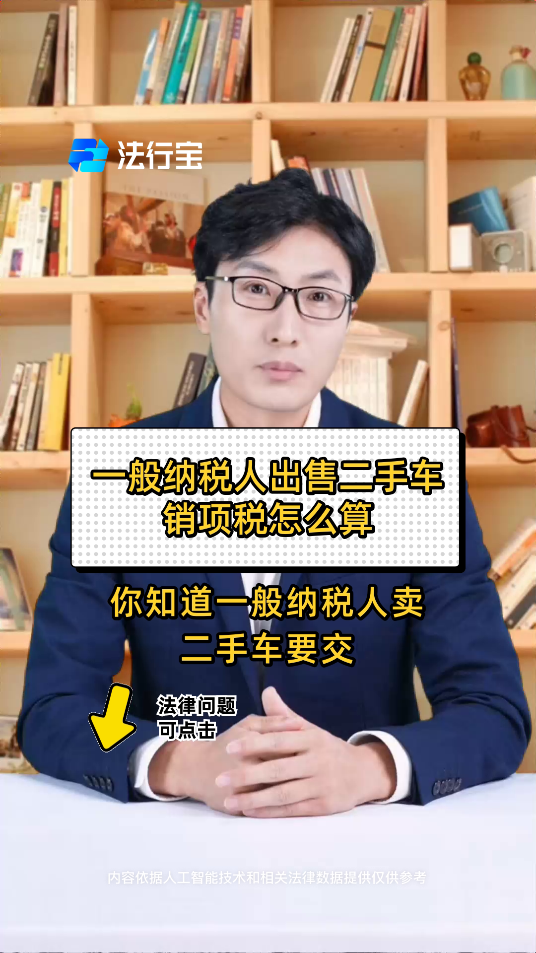 一般纳税人出售二手车销项税怎么算