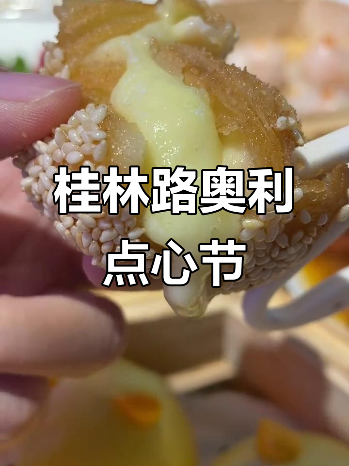 桂林路奥利茶餐厅点心节,排队半小时超值美味等你来试