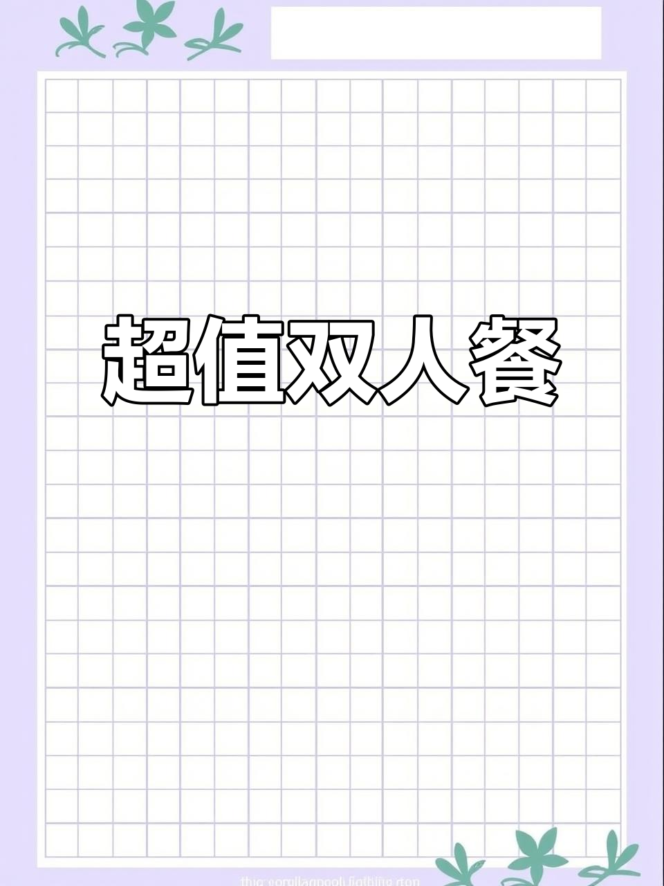 凌西大街的砂锅居,超值套餐7样仅30元!