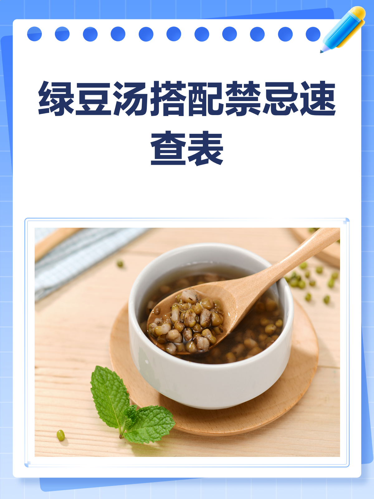 绿豆汤搭配有禁忌这些雷区别踩!