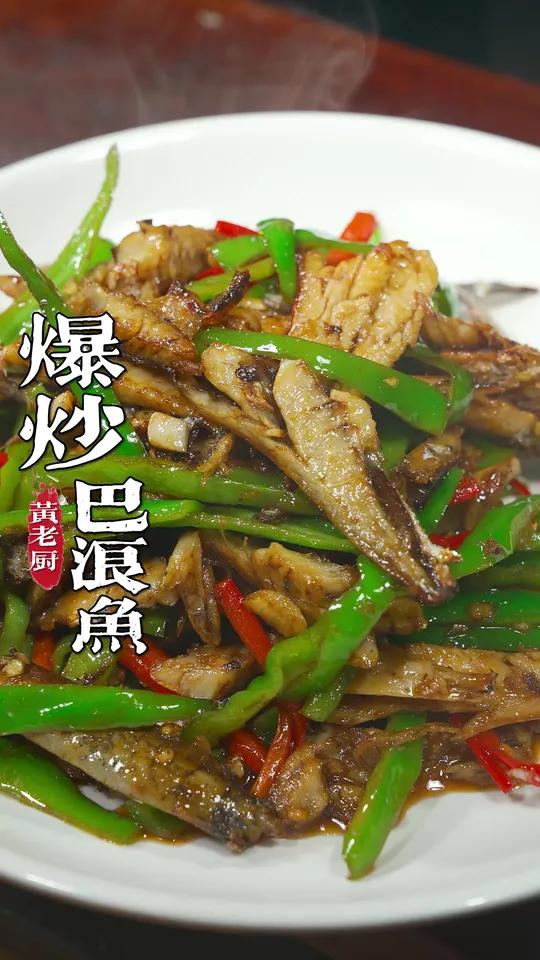 身为海边人爱吃的巴浪鱼干,炒个辣椒非常简单下酒下饭!