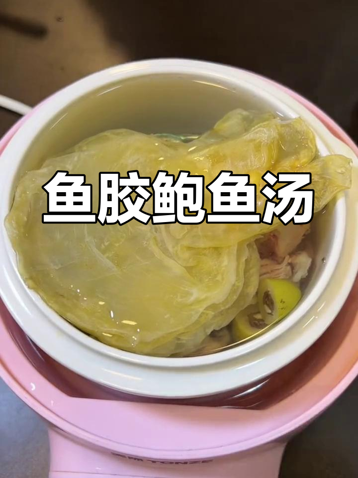 鱼胶鲍鱼橄榄汤,炖出满满食欲